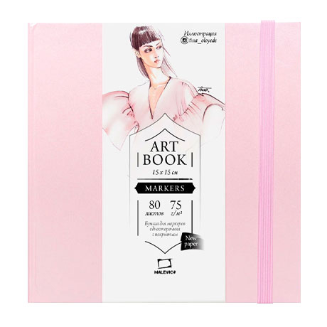 Скетчбук для маркеров Малевичъ "Fashion" 15*15см, 80л., 75 г/м2, розовый