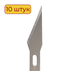 Набор сменных лезвий для макетного ножа 