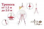 Мольберт Тренога Стальная Pinax FE-MW-R высота от 1.2 до 2 м с чехлом