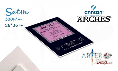 Альбом склейка Arches Satin, формат 26*36 см 300 г/м 12 листов CN400014958
