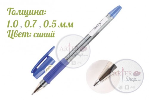Ручка шариковая синяя 1.0 , 0.7 , 0.5 мм Pilot (Япония) с резиновой манжетой