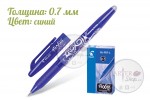 Ручка гелевая пиши-стирай синяя 